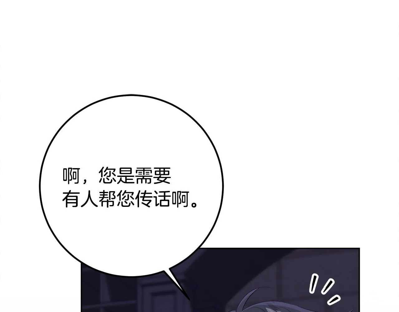 第16话 秘密情报行会 第142页