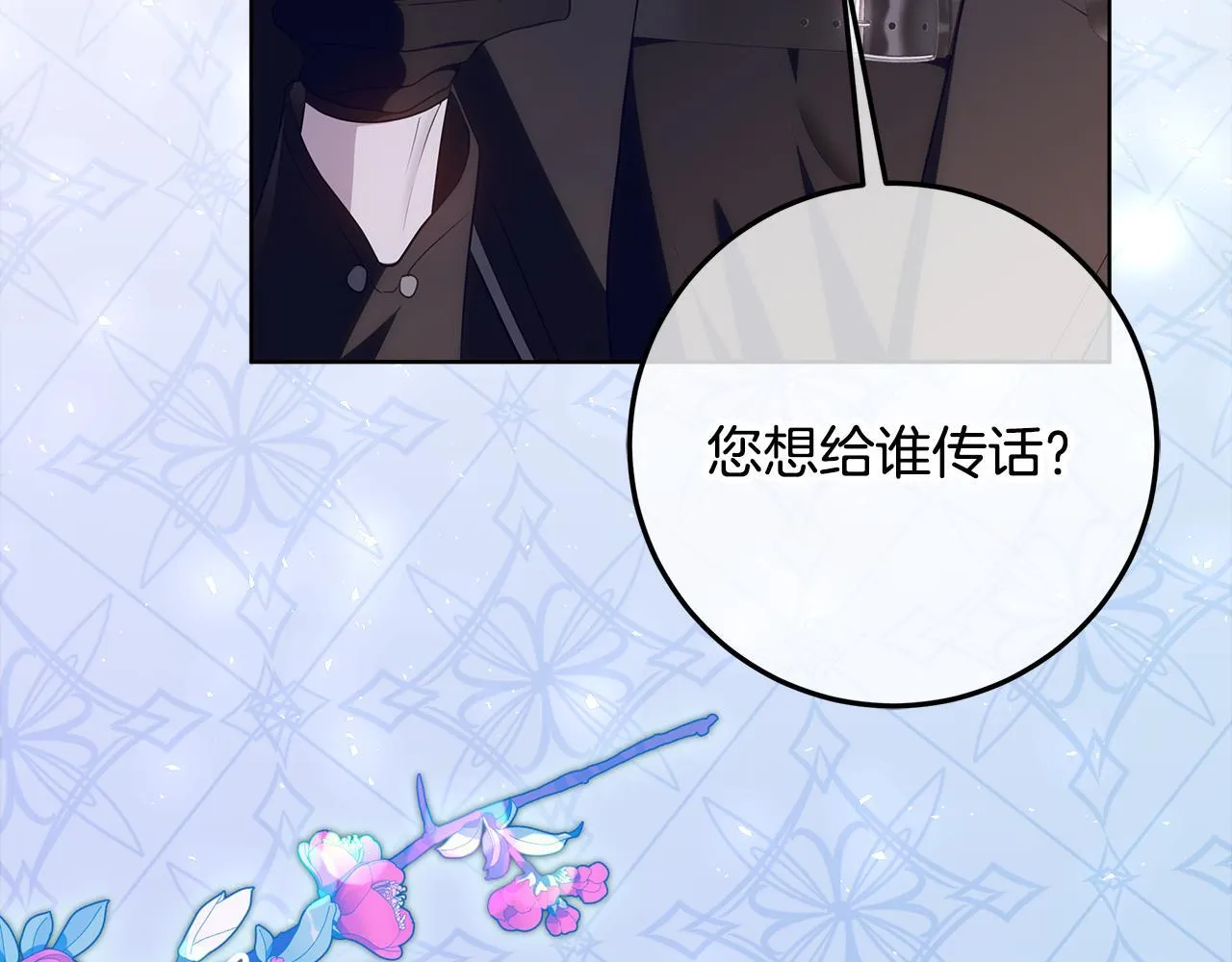 第16话 秘密情报行会 第144页