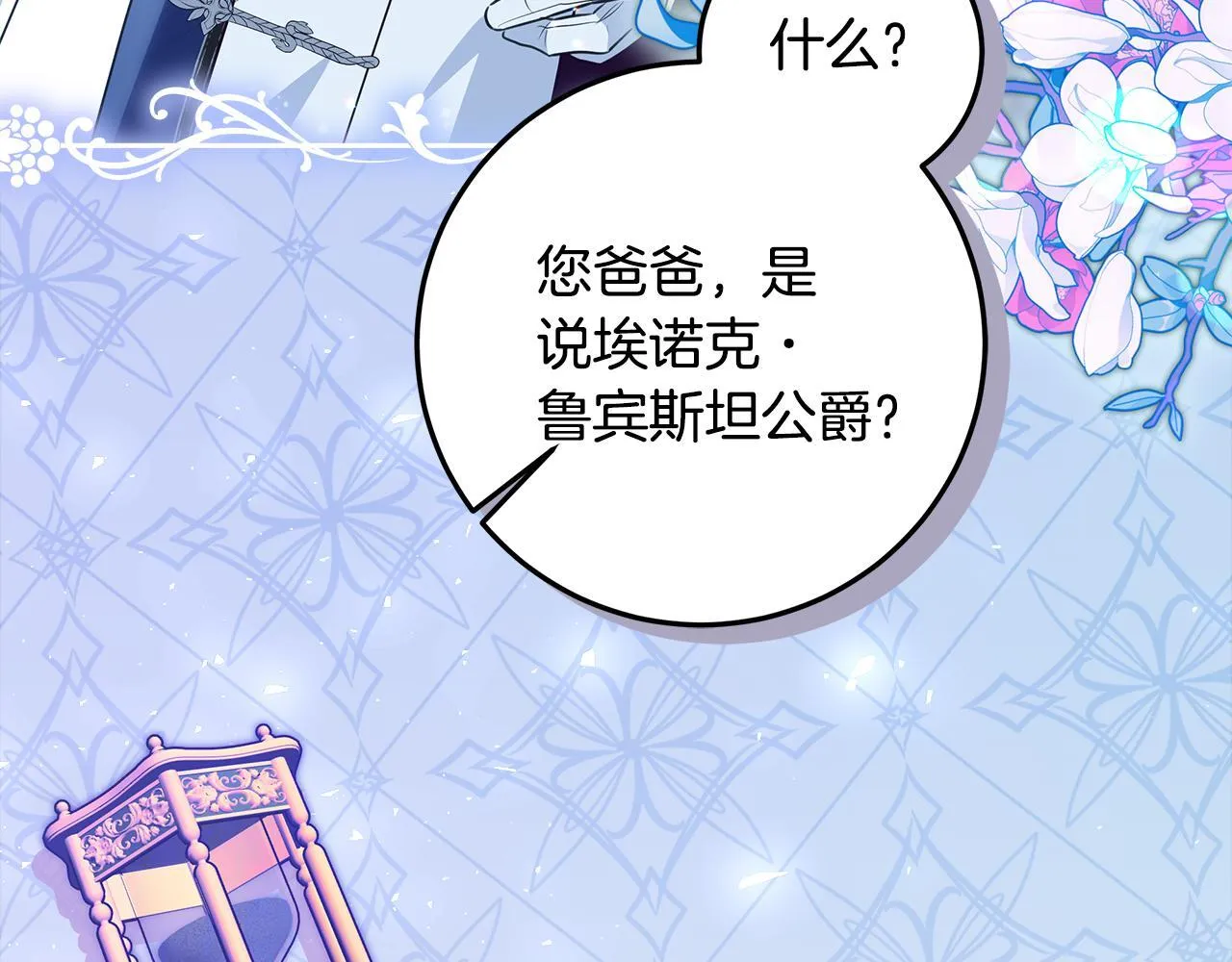 第16话 秘密情报行会 第147页