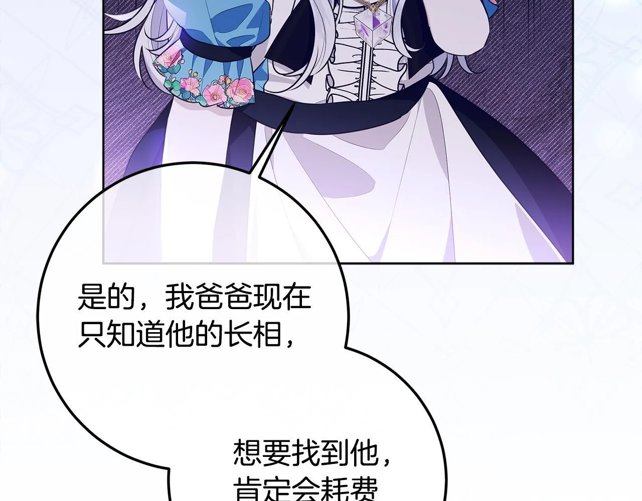 第16话 秘密情报行会 第149页