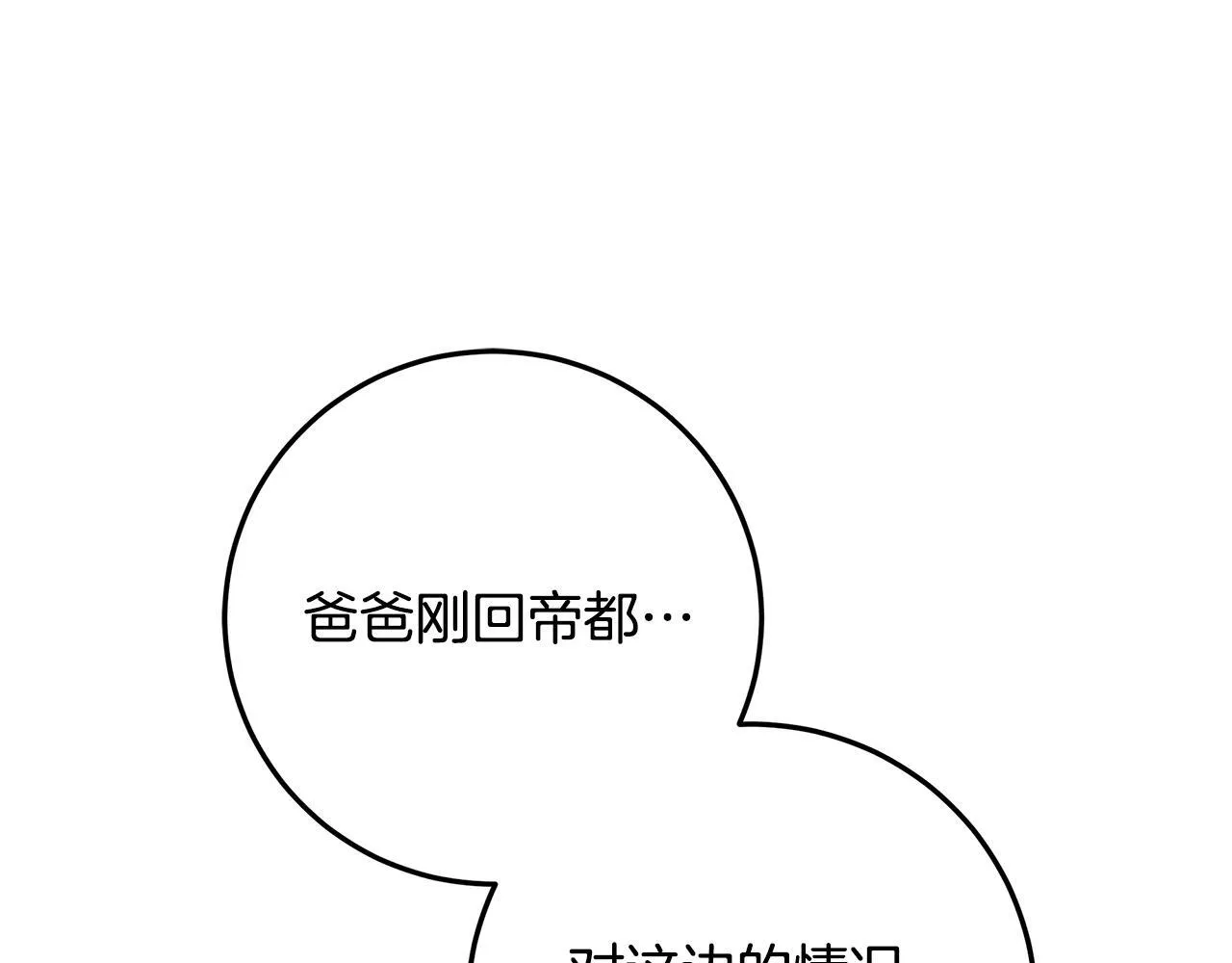 第16话 秘密情报行会 第152页