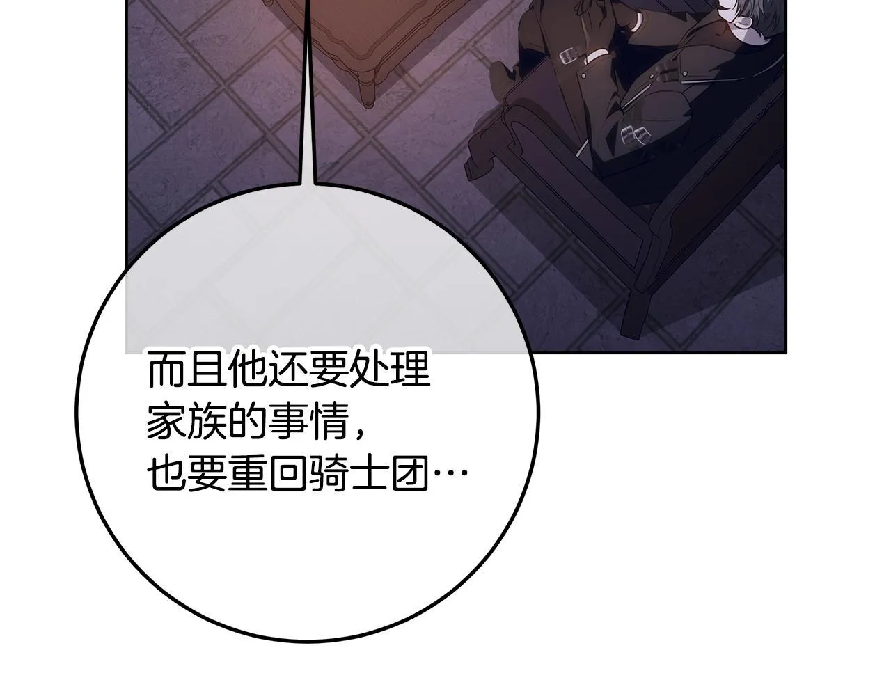 第16话 秘密情报行会 第154页