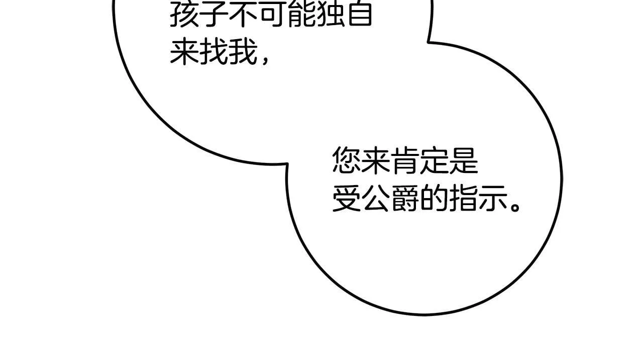 第16话 秘密情报行会 第157页