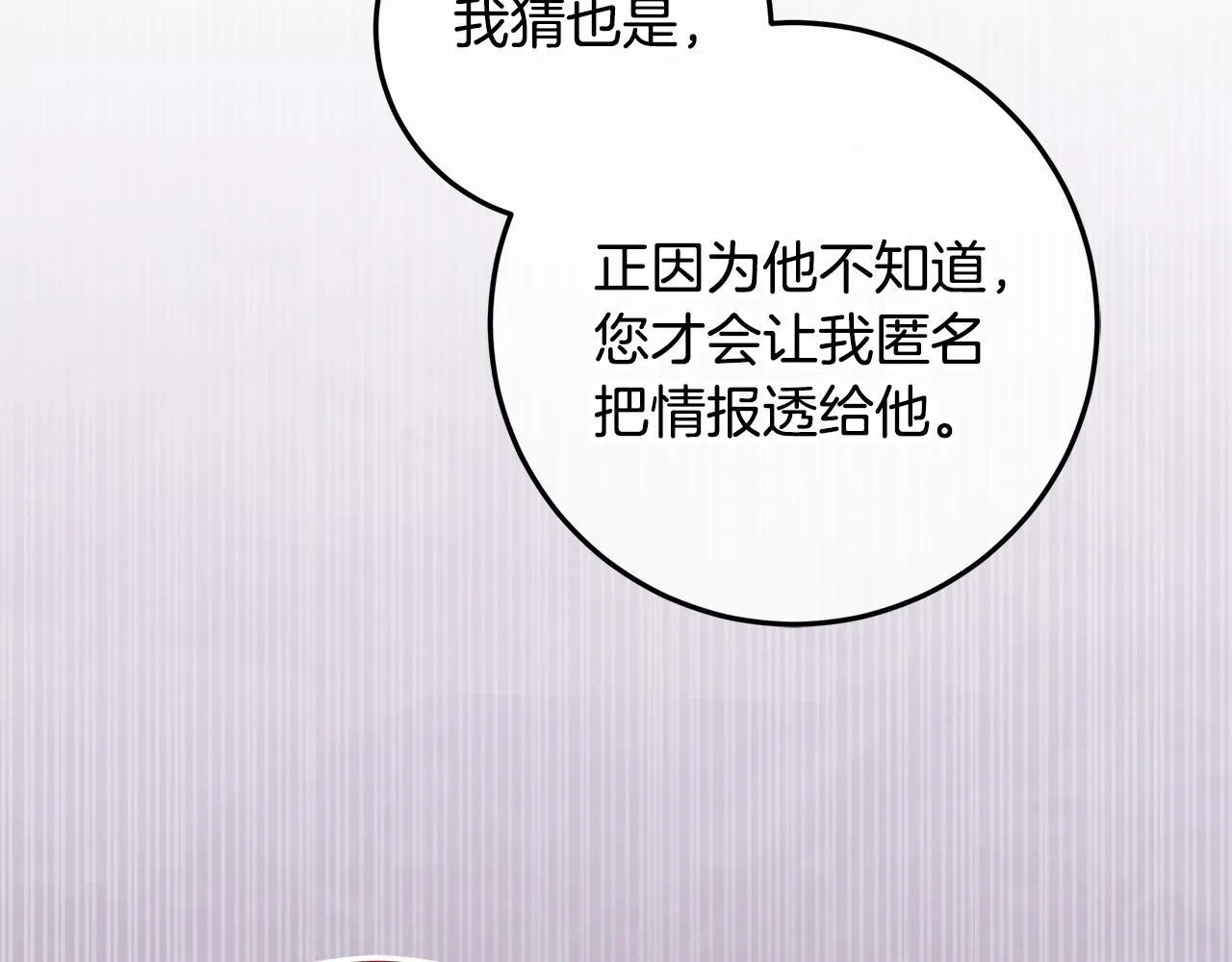 第16话 秘密情报行会 第160页