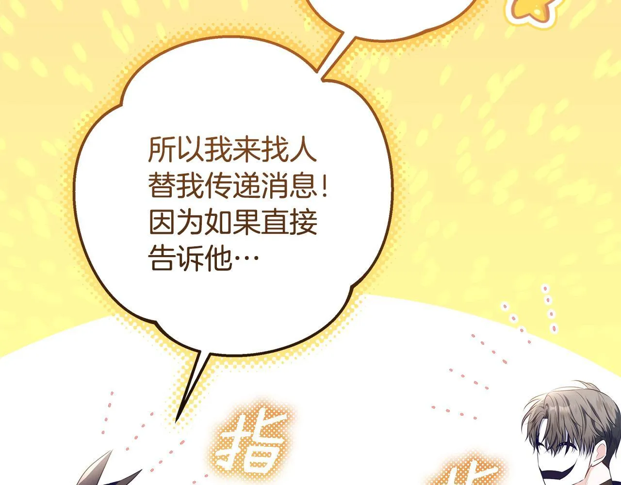 第17话 原来是她们 第11页