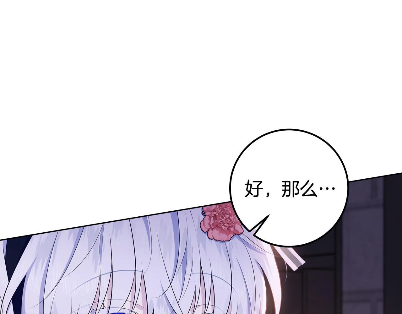 第17话 原来是她们 第20页