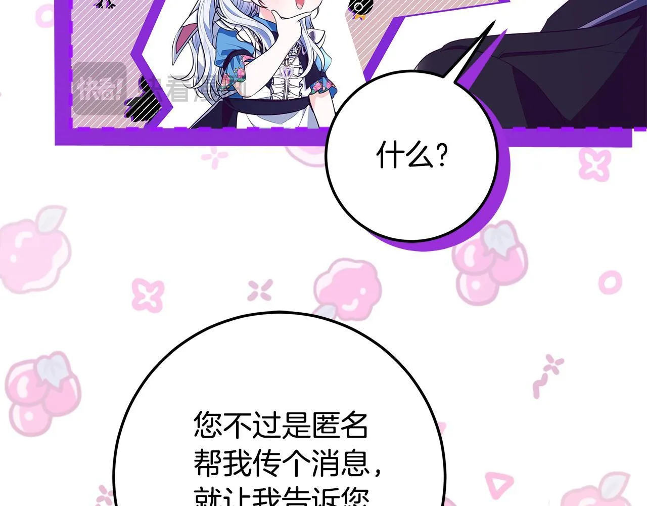 第17话 原来是她们 第28页