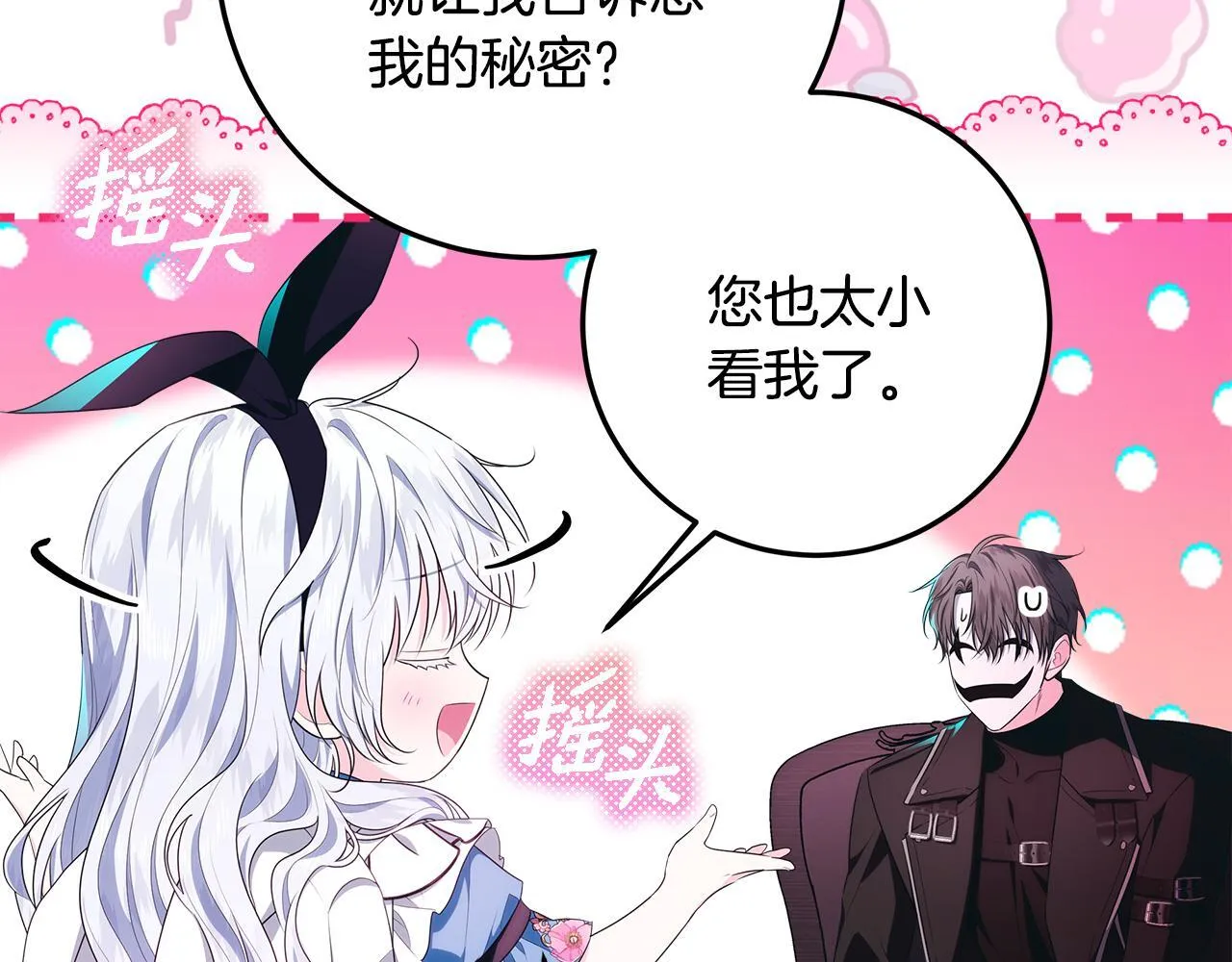第17话 原来是她们 第29页