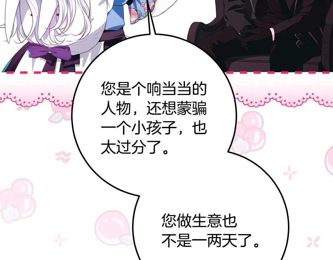 第17话 原来是她们 第30页