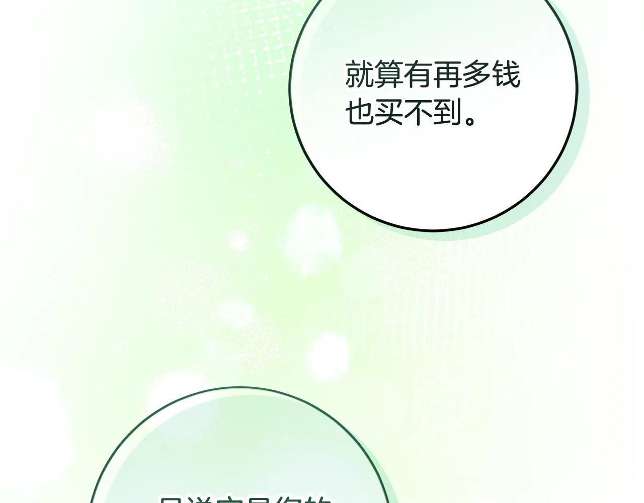 第17话 原来是她们 第71页