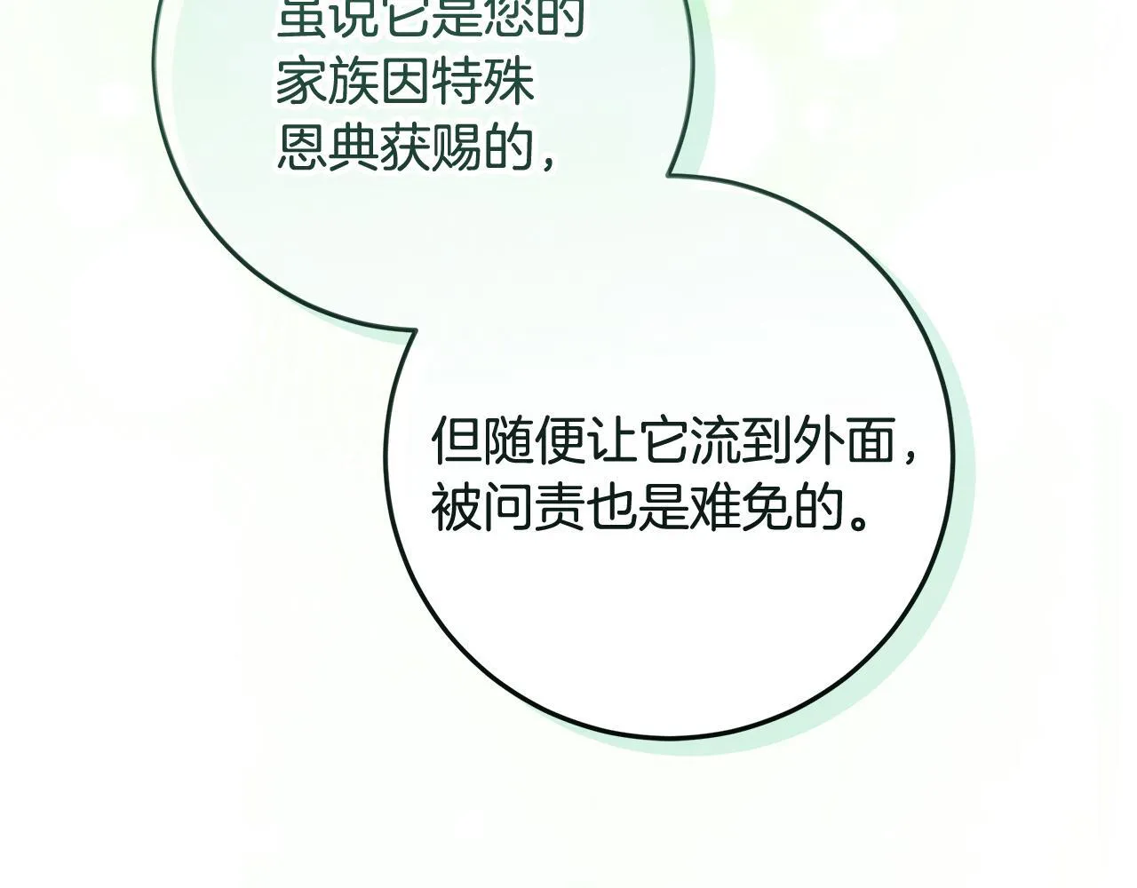 第17话 原来是她们 第72页