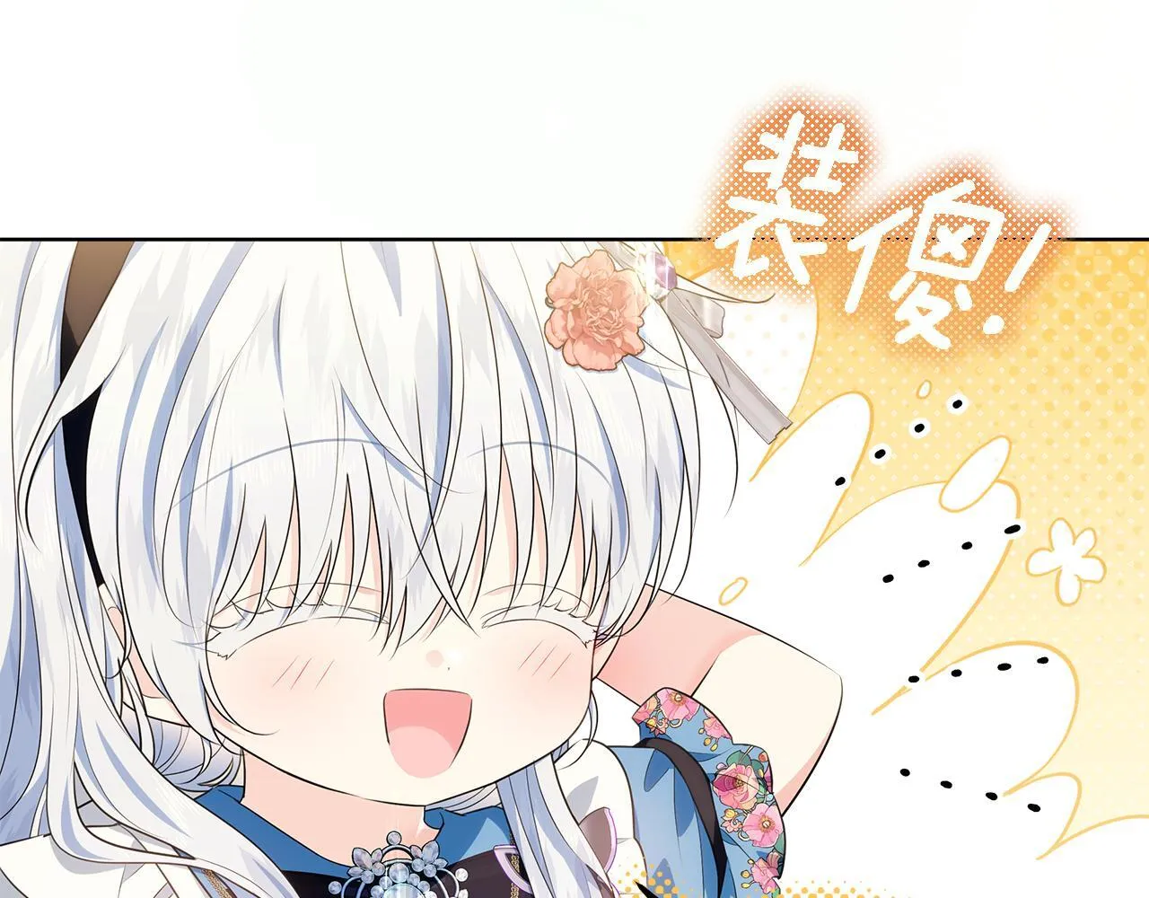 第17话 原来是她们 第73页