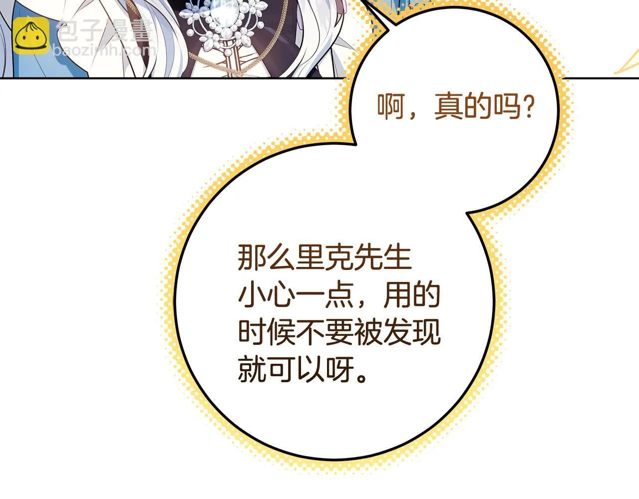 第17话 原来是她们 第74页