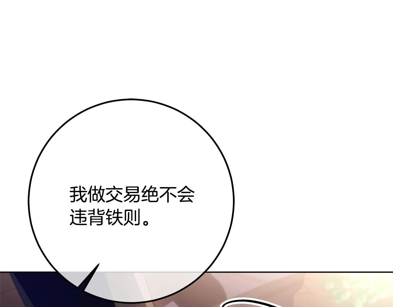 第17话 原来是她们 第89页