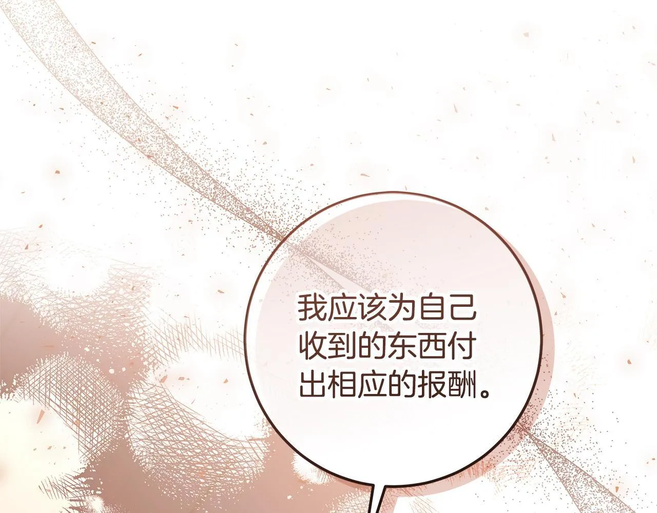 第17话 原来是她们 第91页