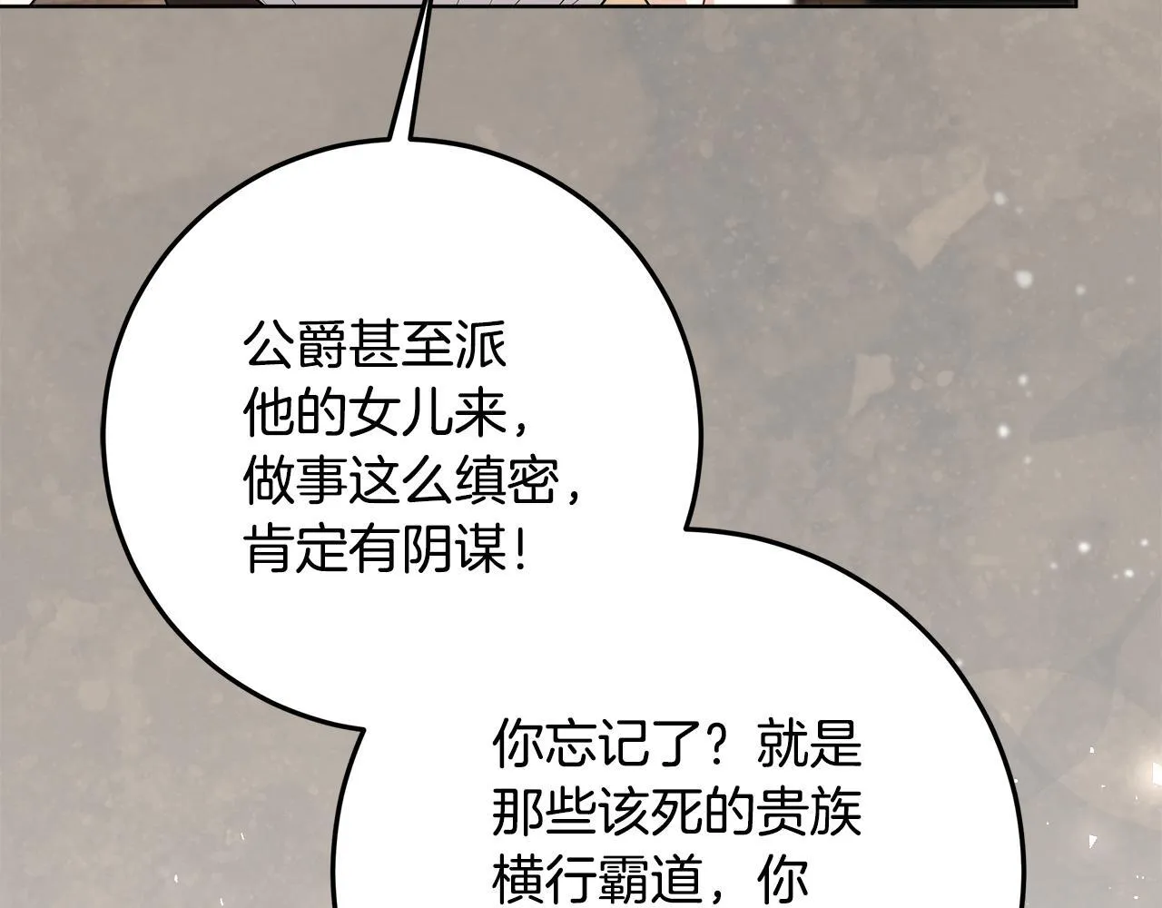 第17话 原来是她们 第117页