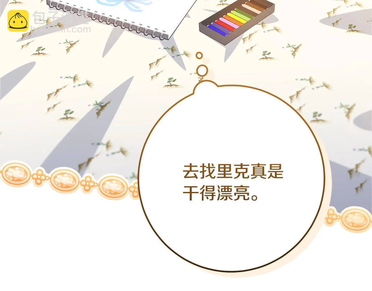 第17话 原来是她们 第138页
