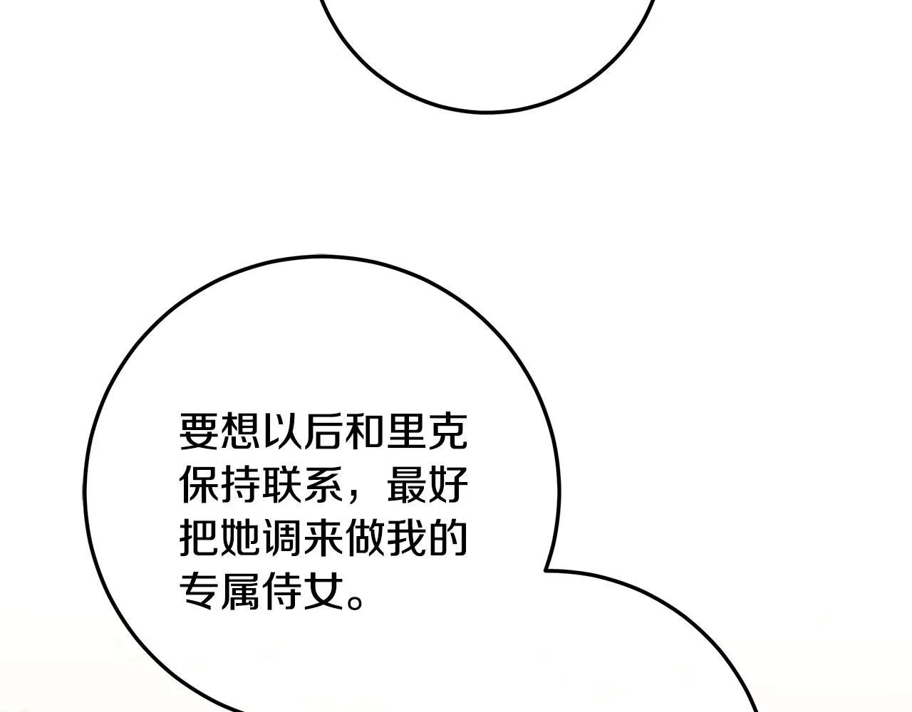 第17话 原来是她们 第143页