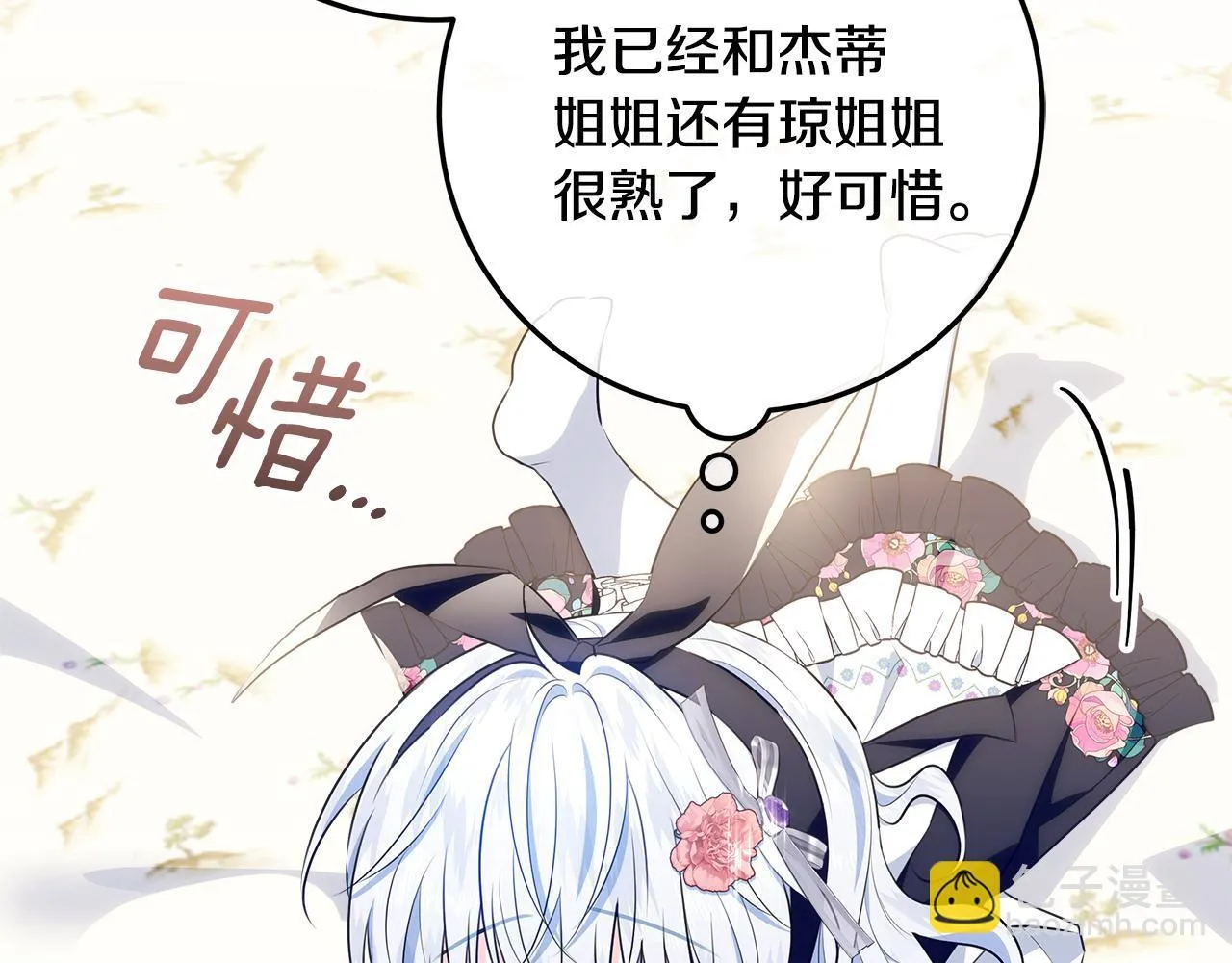 第17话 原来是她们 第144页