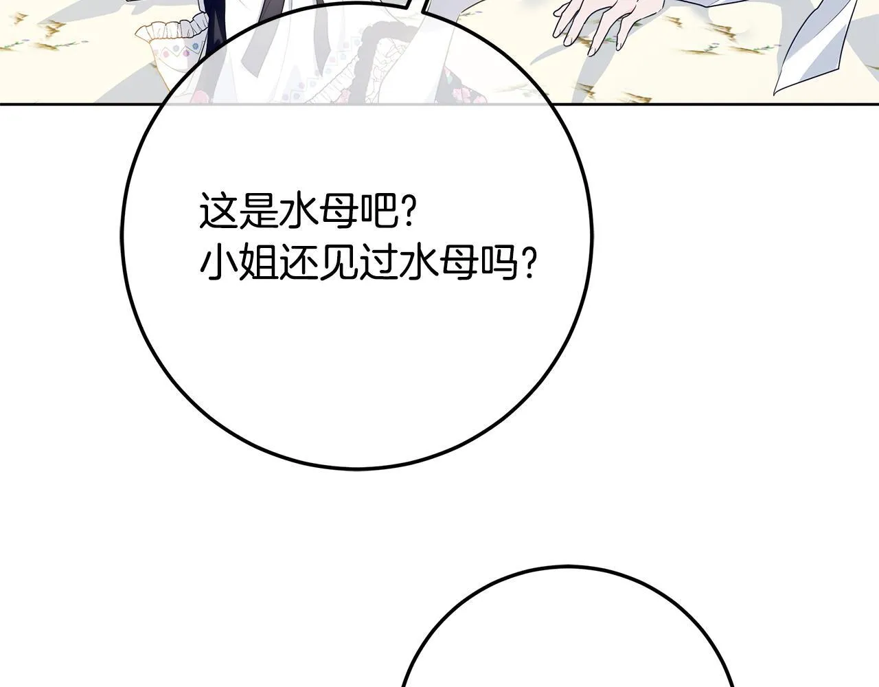 第17话 原来是她们 第148页