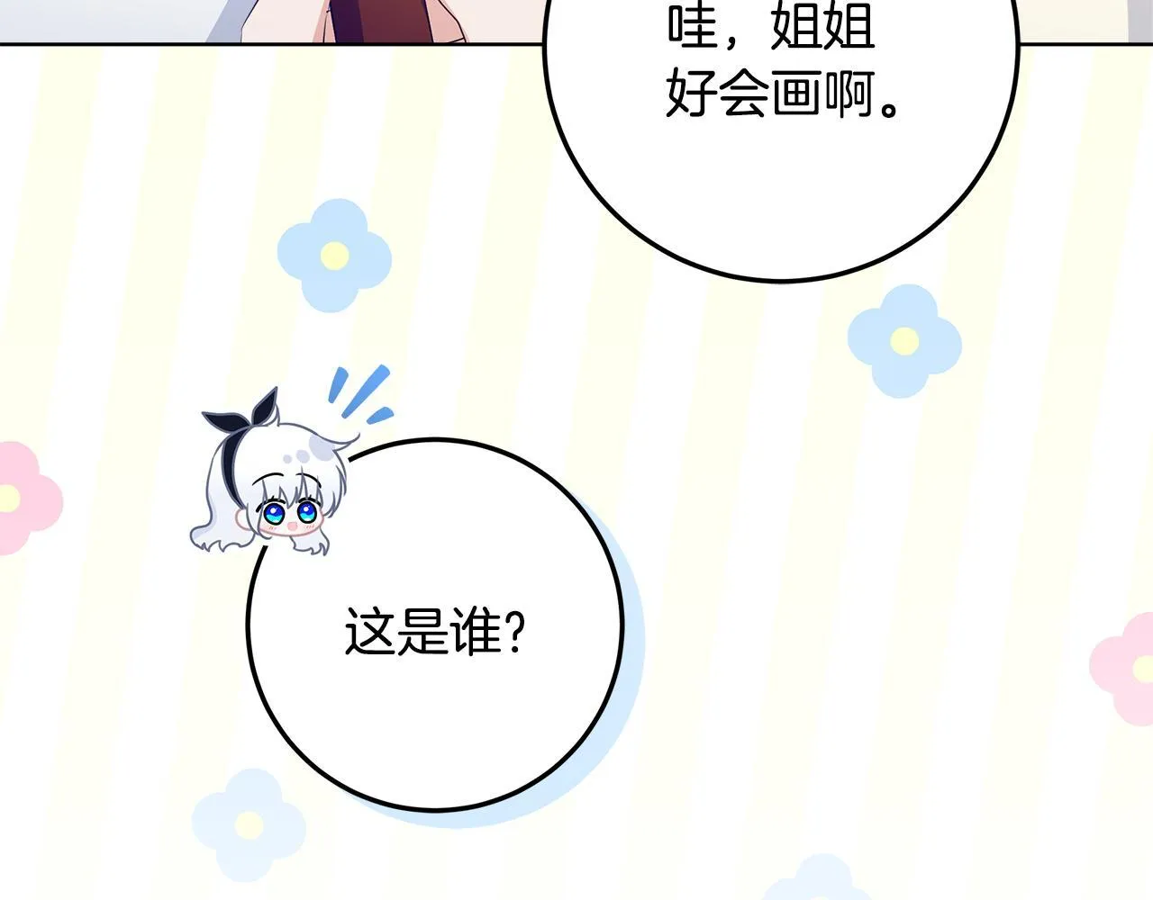 第17话 原来是她们 第159页