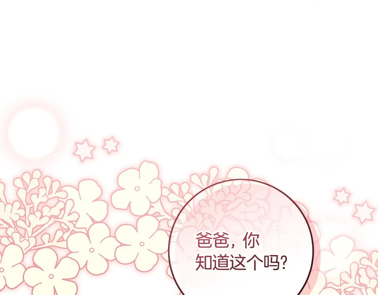第18话 我来接你了 第28页
