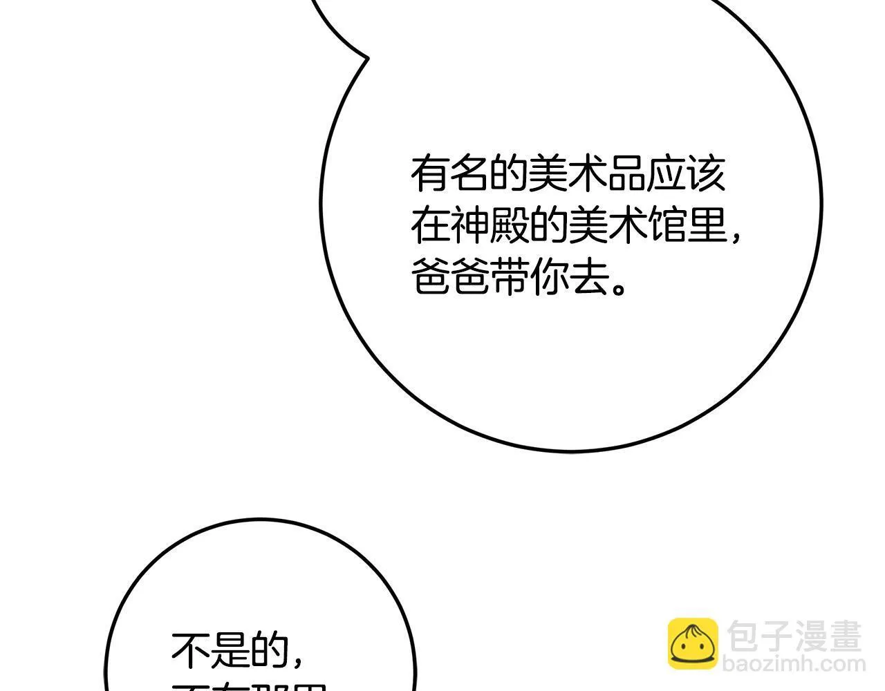 第18话 我来接你了 第34页