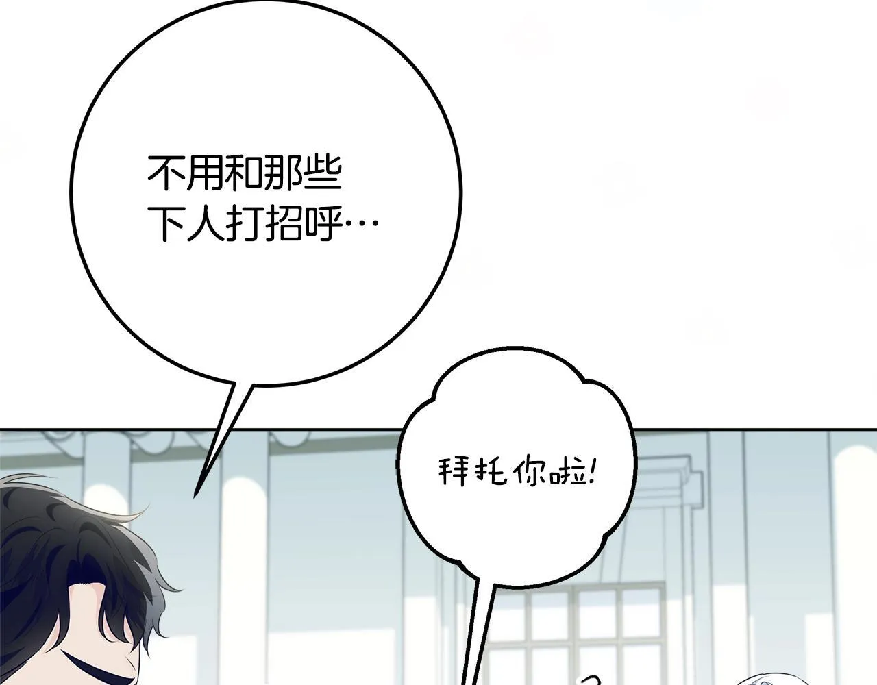 第18话 我来接你了 第83页