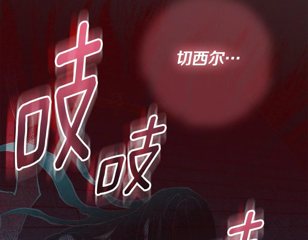 第18话 我来接你了 第134页