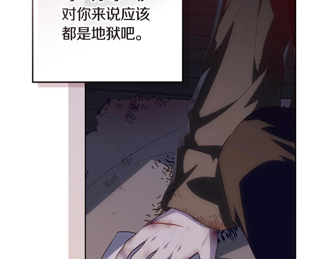 第19话 哪里都比这地狱好 第23页