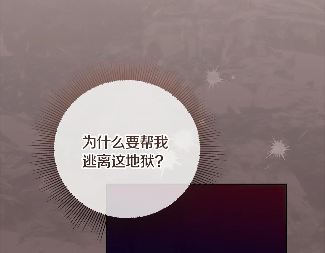 第19话 哪里都比这地狱好 第44页
