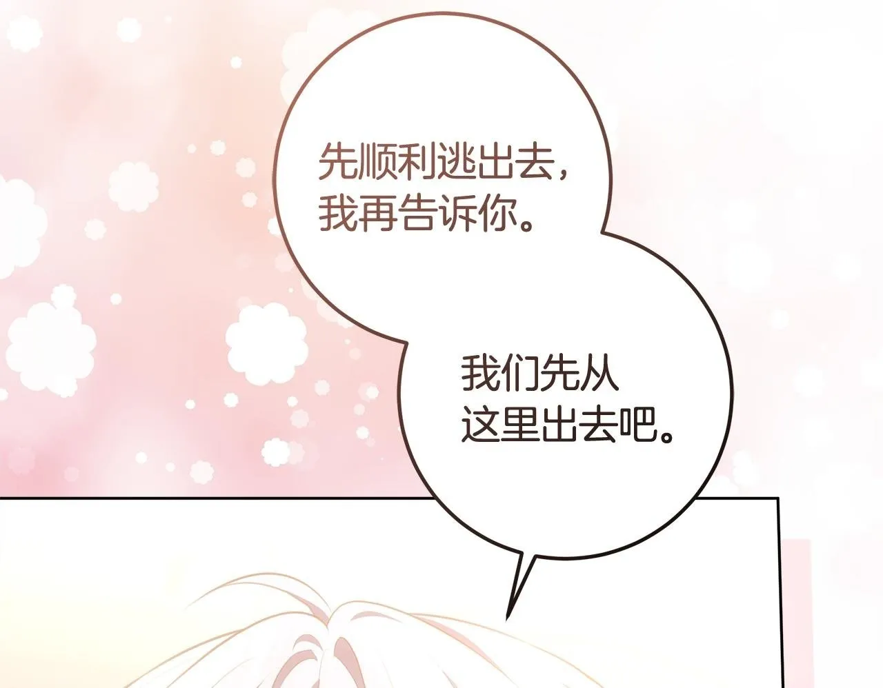 第19话 哪里都比这地狱好 第50页