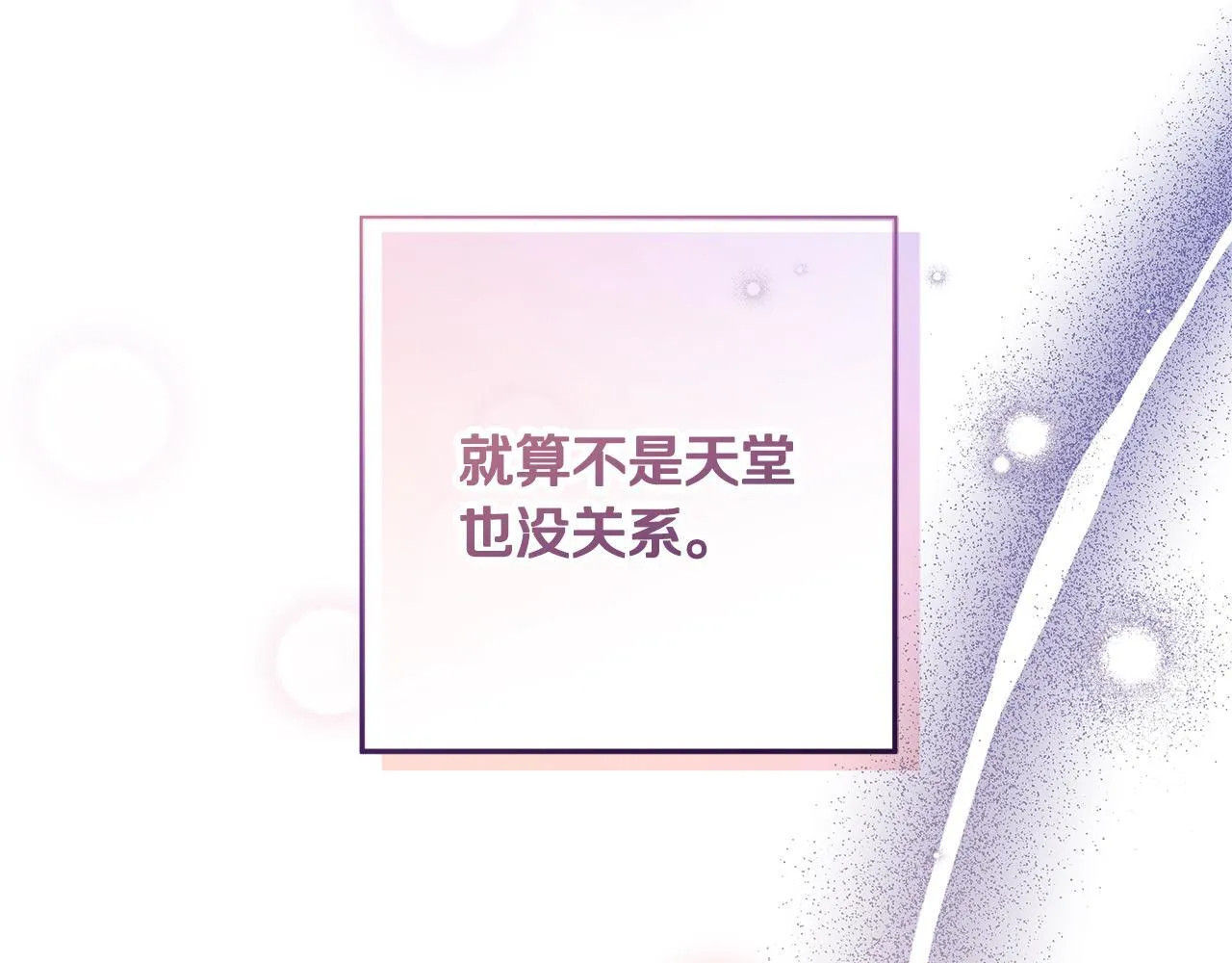 第19话 哪里都比这地狱好 第64页