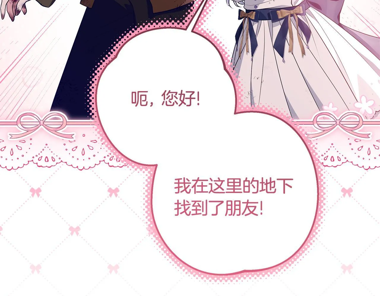 第19话 哪里都比这地狱好 第141页