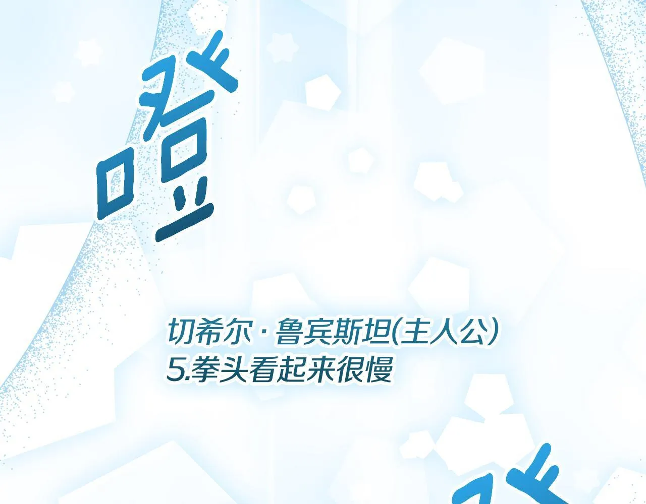 第20话 我喜欢你 第45页
