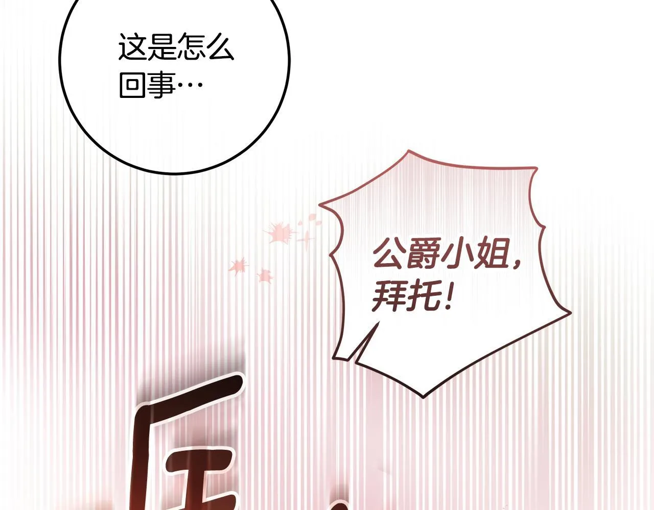 第20话 我喜欢你 第90页