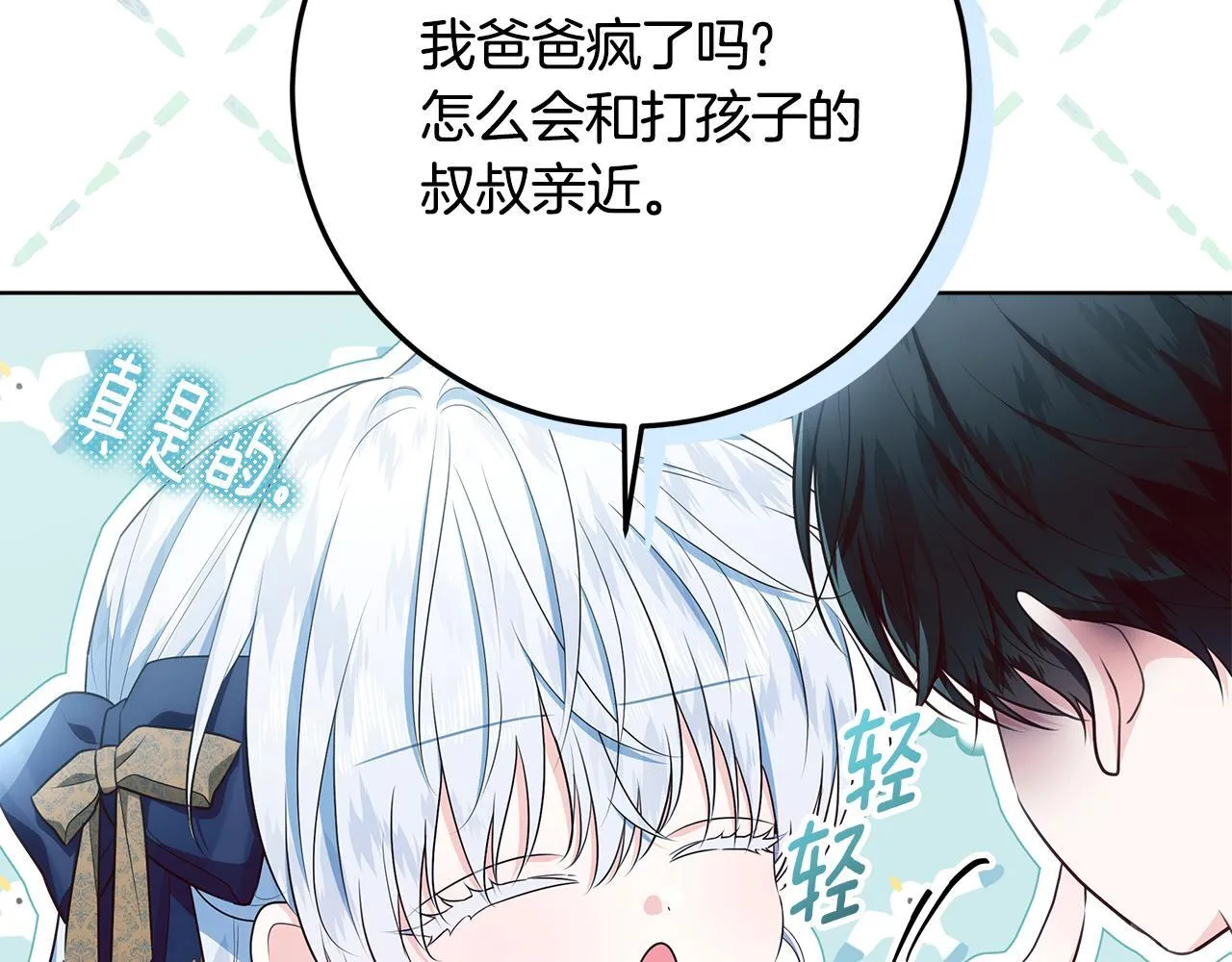 第20话 我喜欢你 第162页