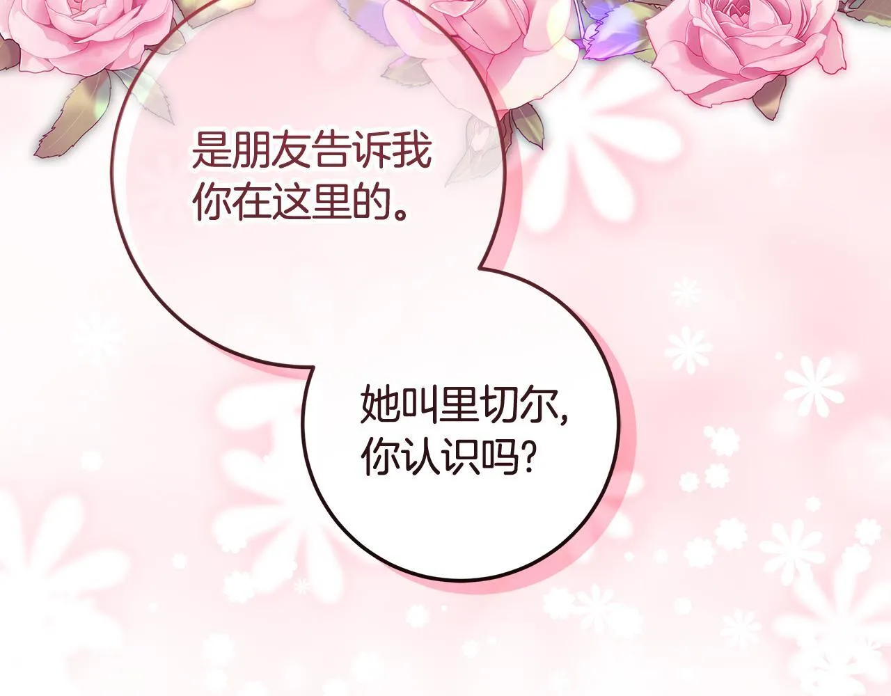 第20话 我喜欢你 第173页