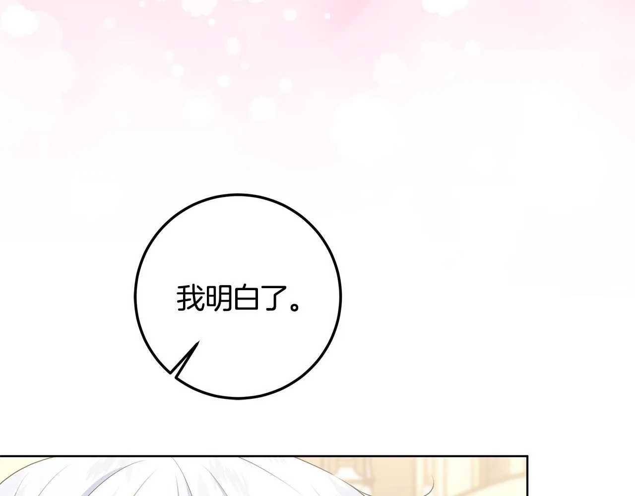 第21话 我做你的玩具 第6页