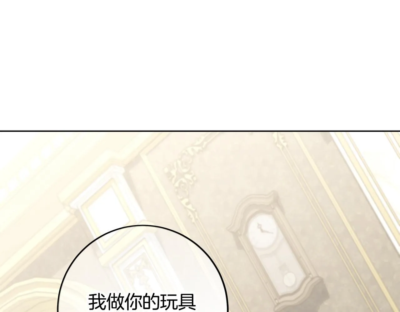 第21话 我做你的玩具 第10页