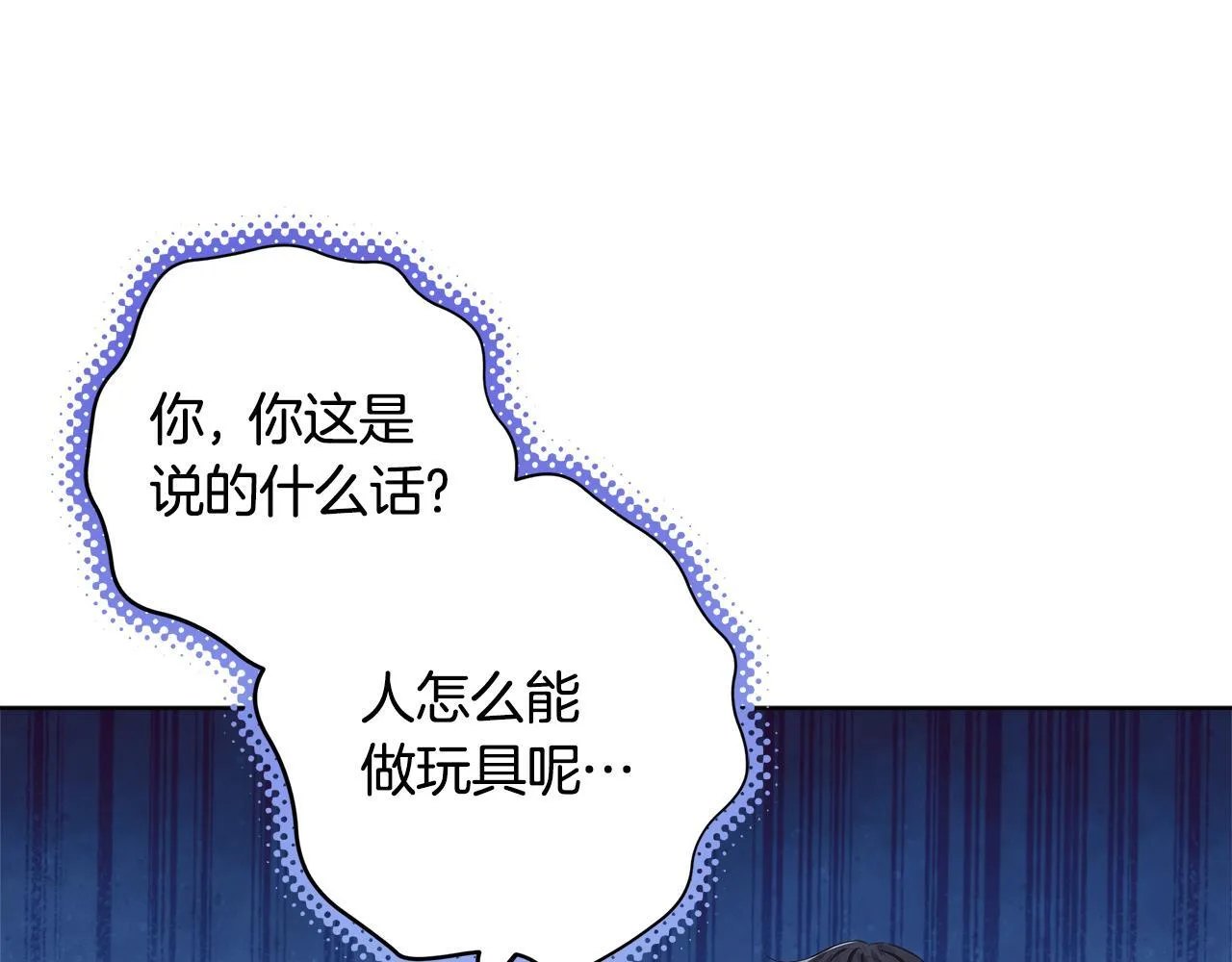 第21话 我做你的玩具 第17页