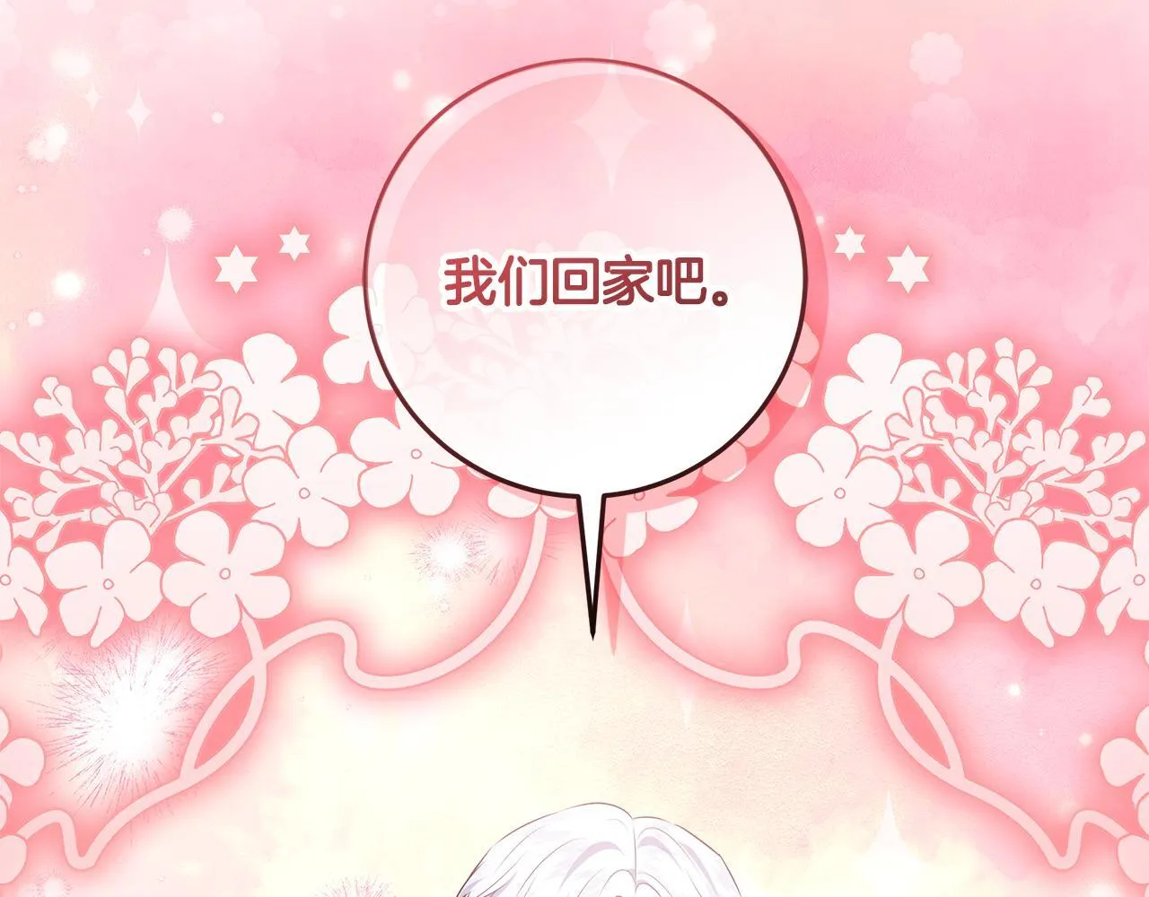 第21话 我做你的玩具 第39页