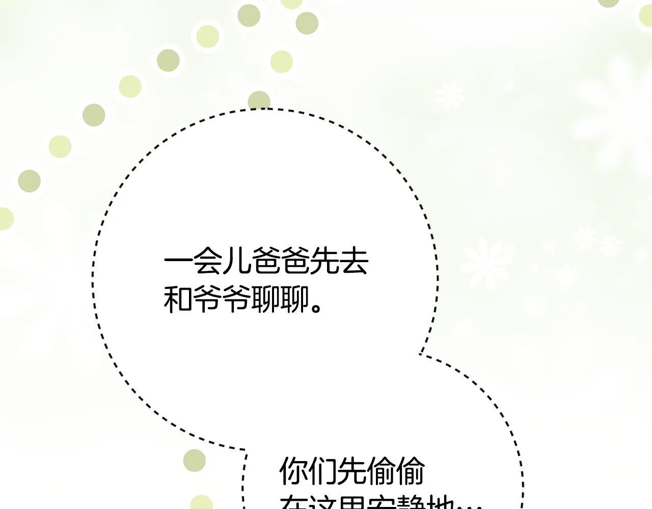 第21话 我做你的玩具 第52页