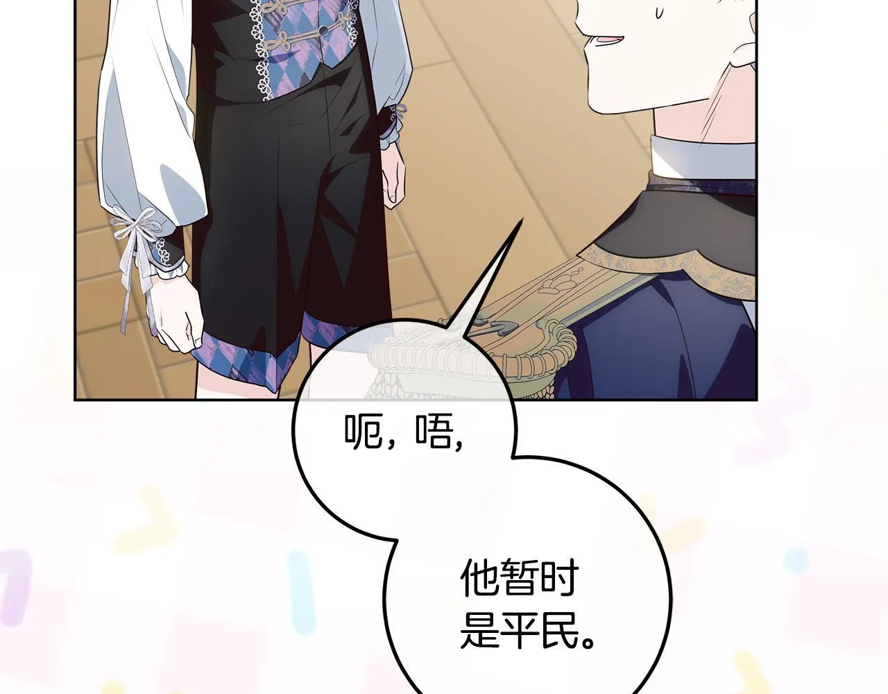 第21话 我做你的玩具 第68页
