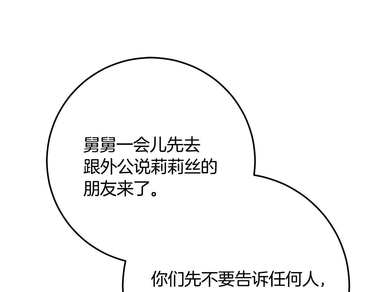 第21话 我做你的玩具 第74页