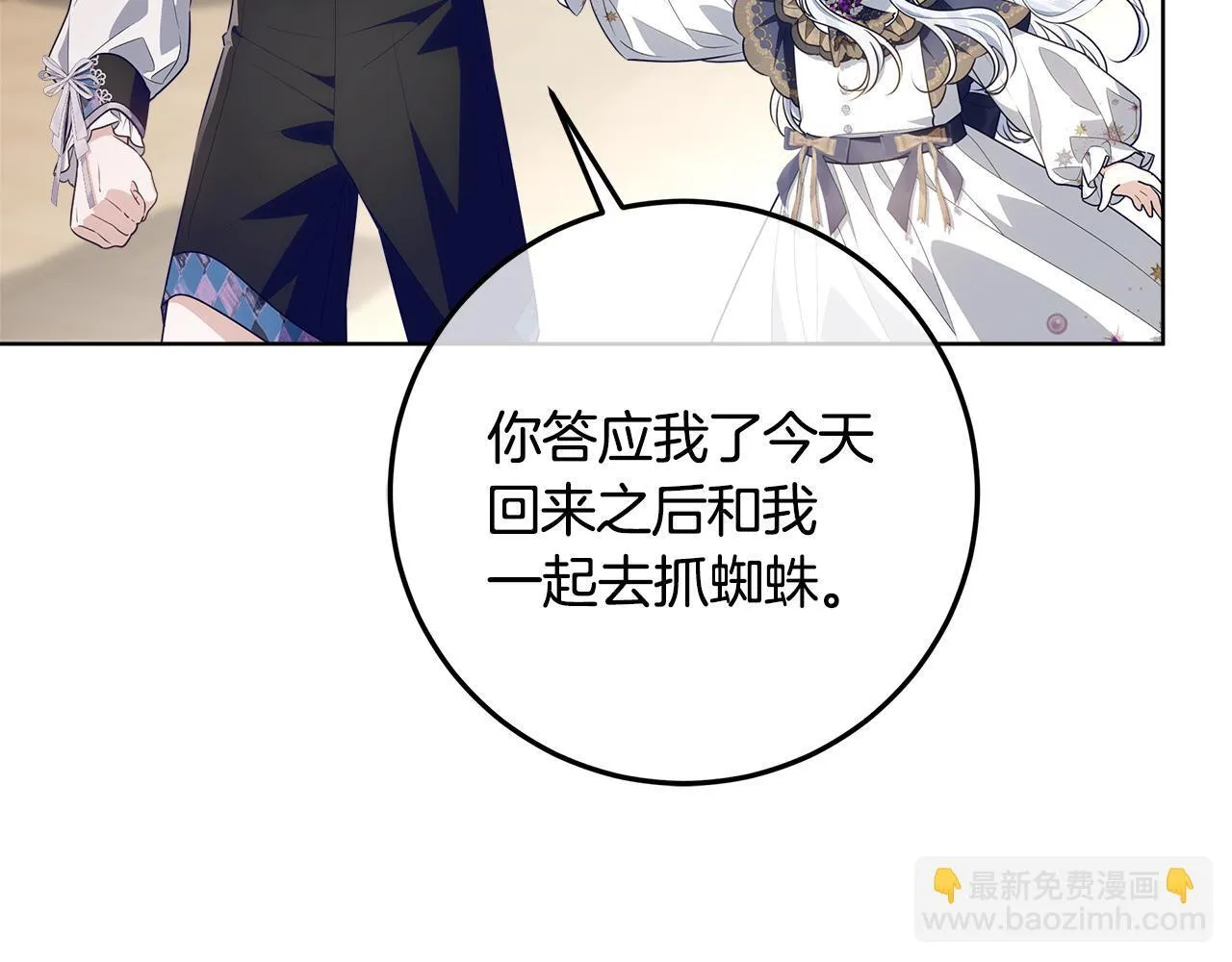 第21话 我做你的玩具 第81页