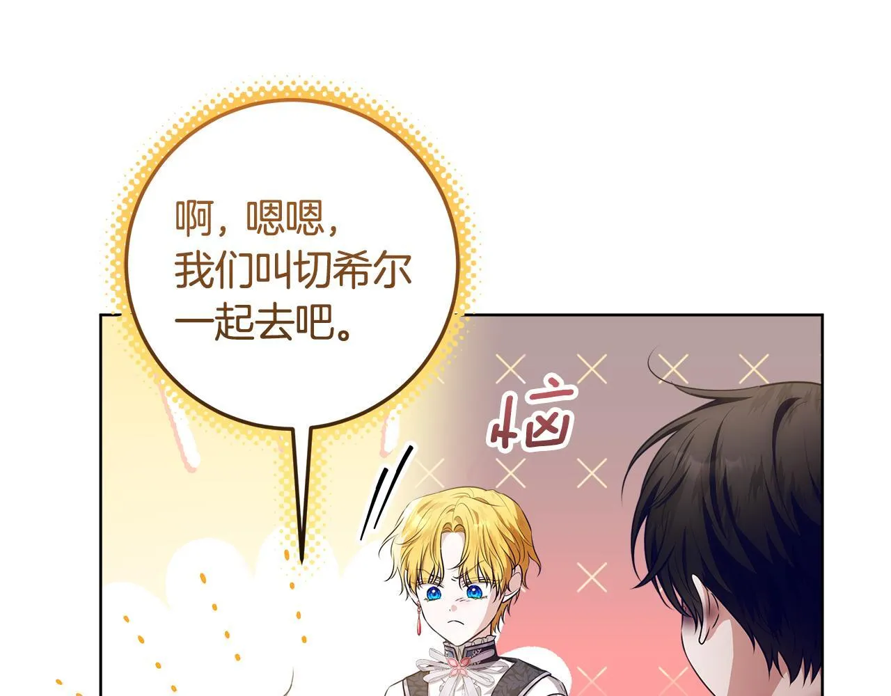 第21话 我做你的玩具 第82页
