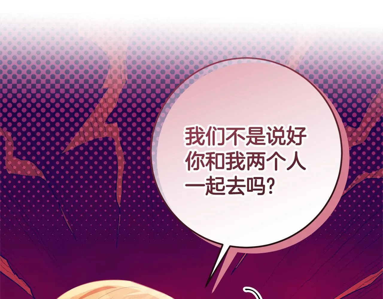 第21话 我做你的玩具 第84页