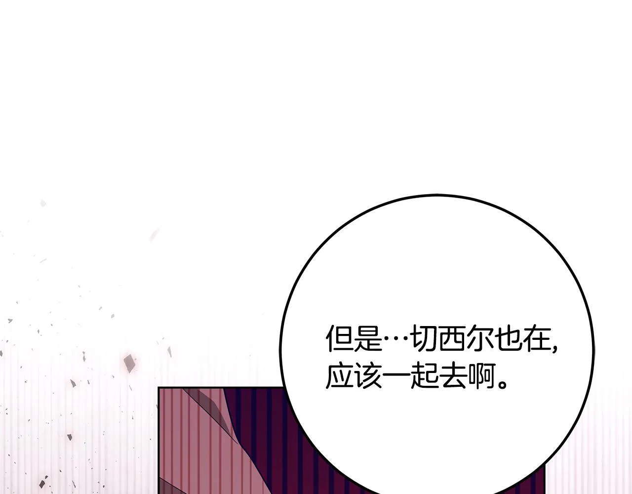 第21话 我做你的玩具 第87页
