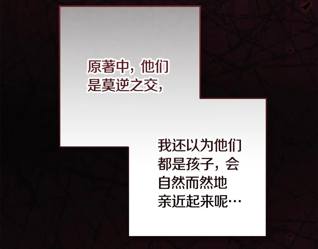 第21话 我做你的玩具 第90页